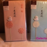 日本製- 祝福小鴨 出產祝賀袋