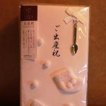 日本製- 好命銀湯匙 出產祝賀袋